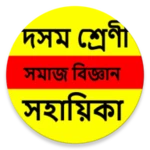 assamese social science notes android application logo